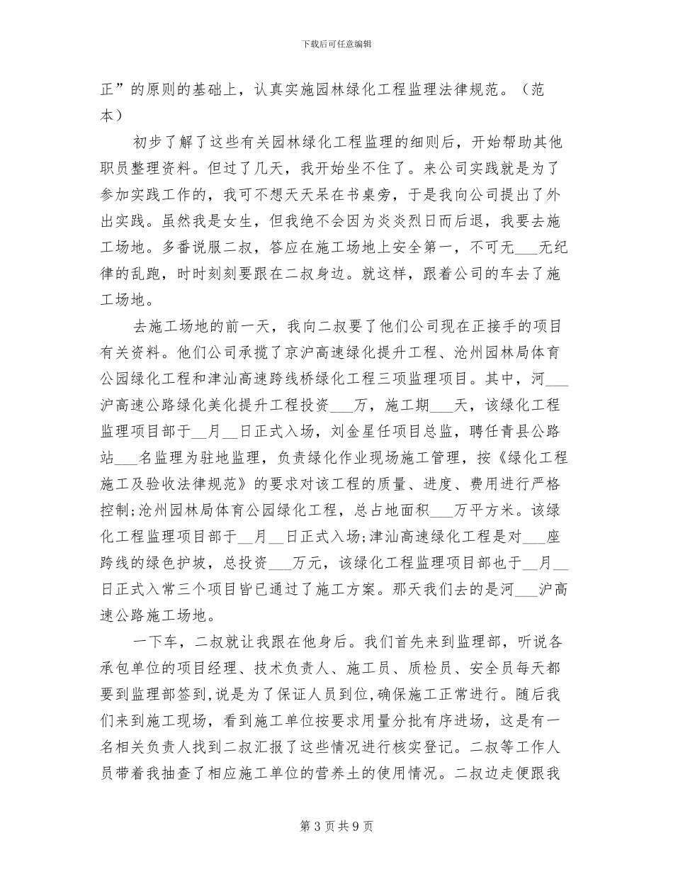 2024年工程监理实习工作总结_第3页