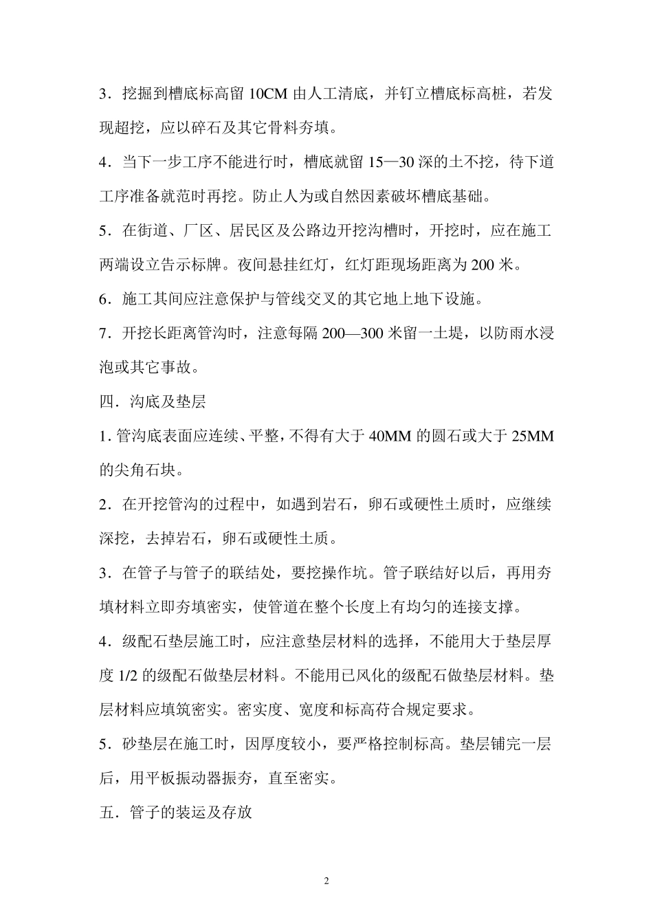 玻璃钢夹砂管施工方法_第2页