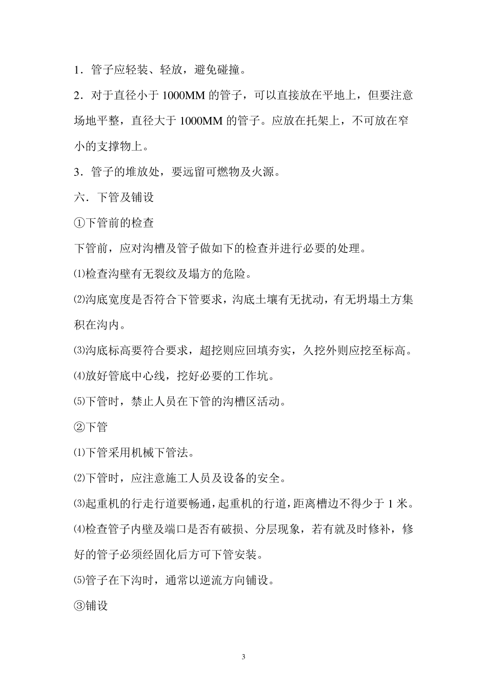 玻璃钢夹砂管施工方法_第3页