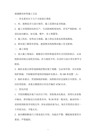 玻璃钢夹砂管施工方法