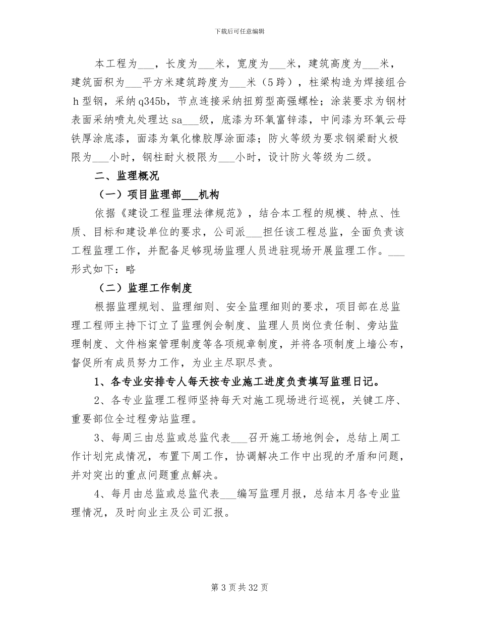 2024年工程监理工作总结报告_第3页