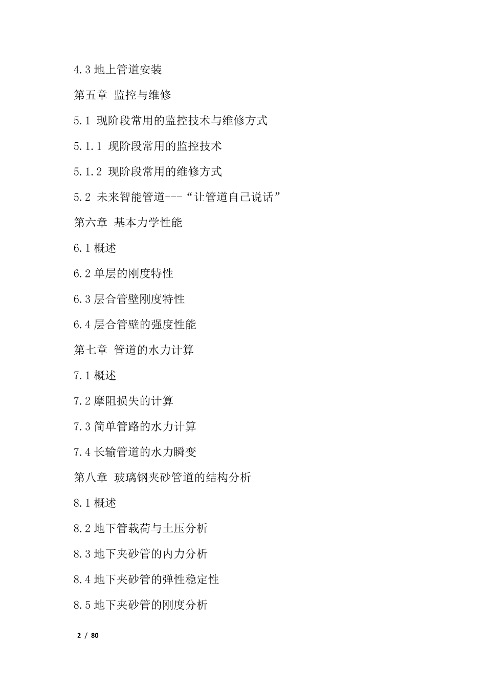 玻璃钢夹砂管道_第2页