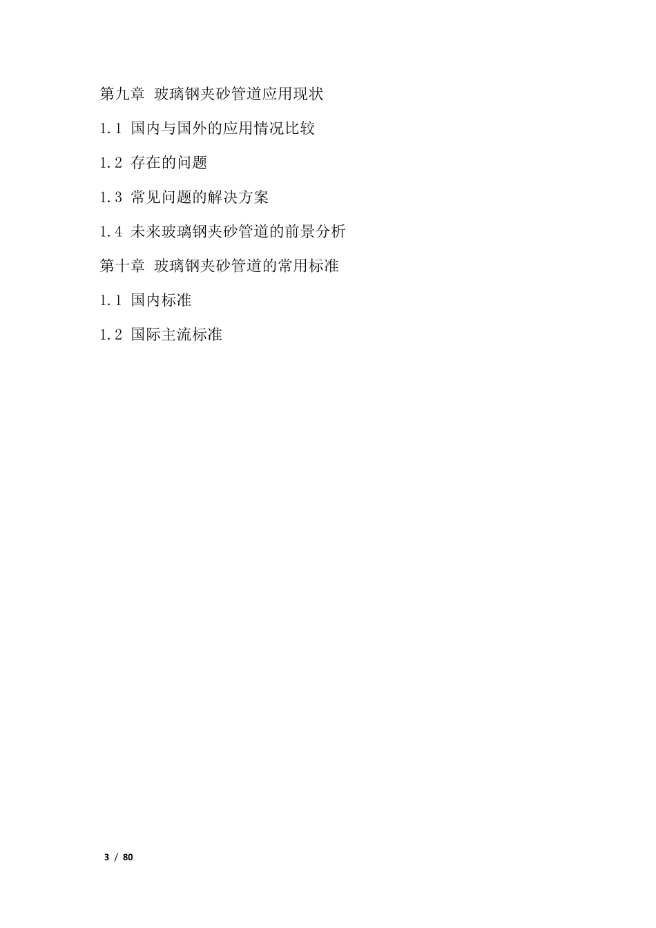 玻璃钢夹砂管道_第3页