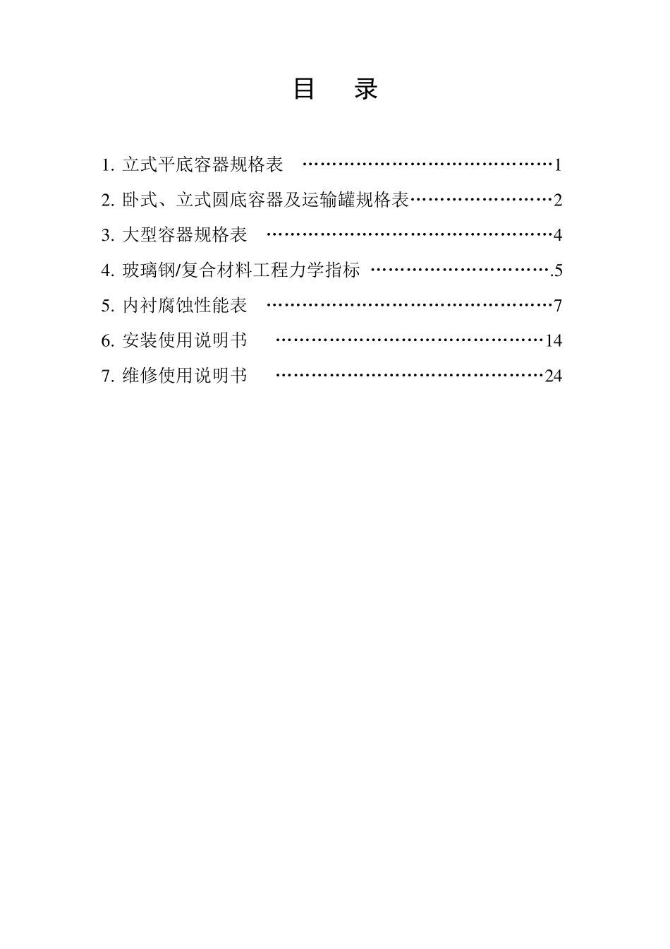 玻璃钢容器技术手册_第1页
