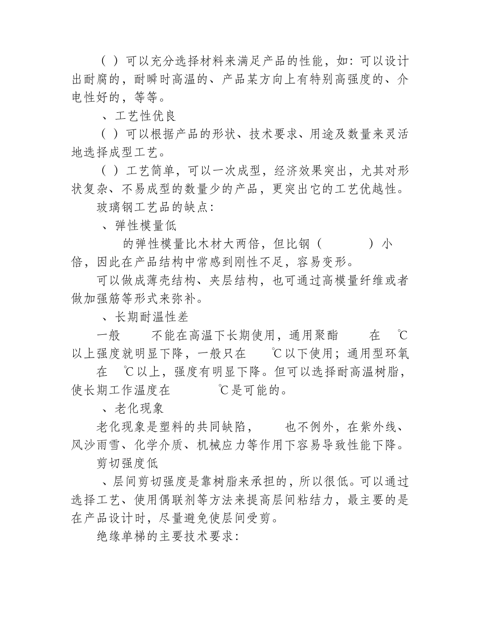 玻璃钢工艺品的性质_第2页