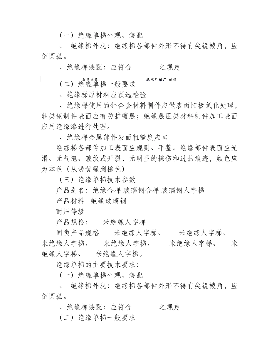 玻璃钢工艺品的性质_第3页