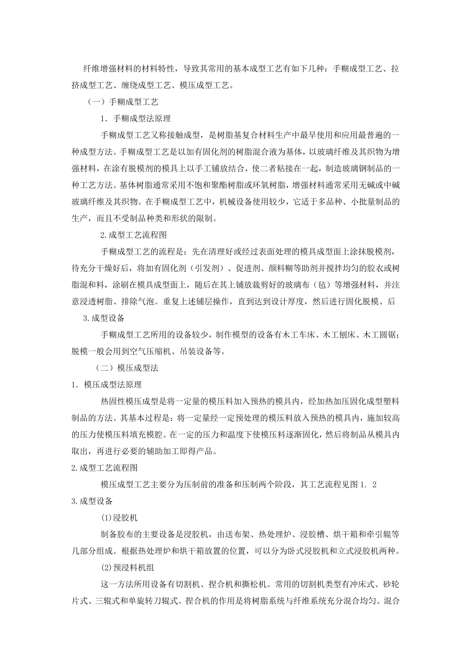 玻璃钢工艺资料_第1页