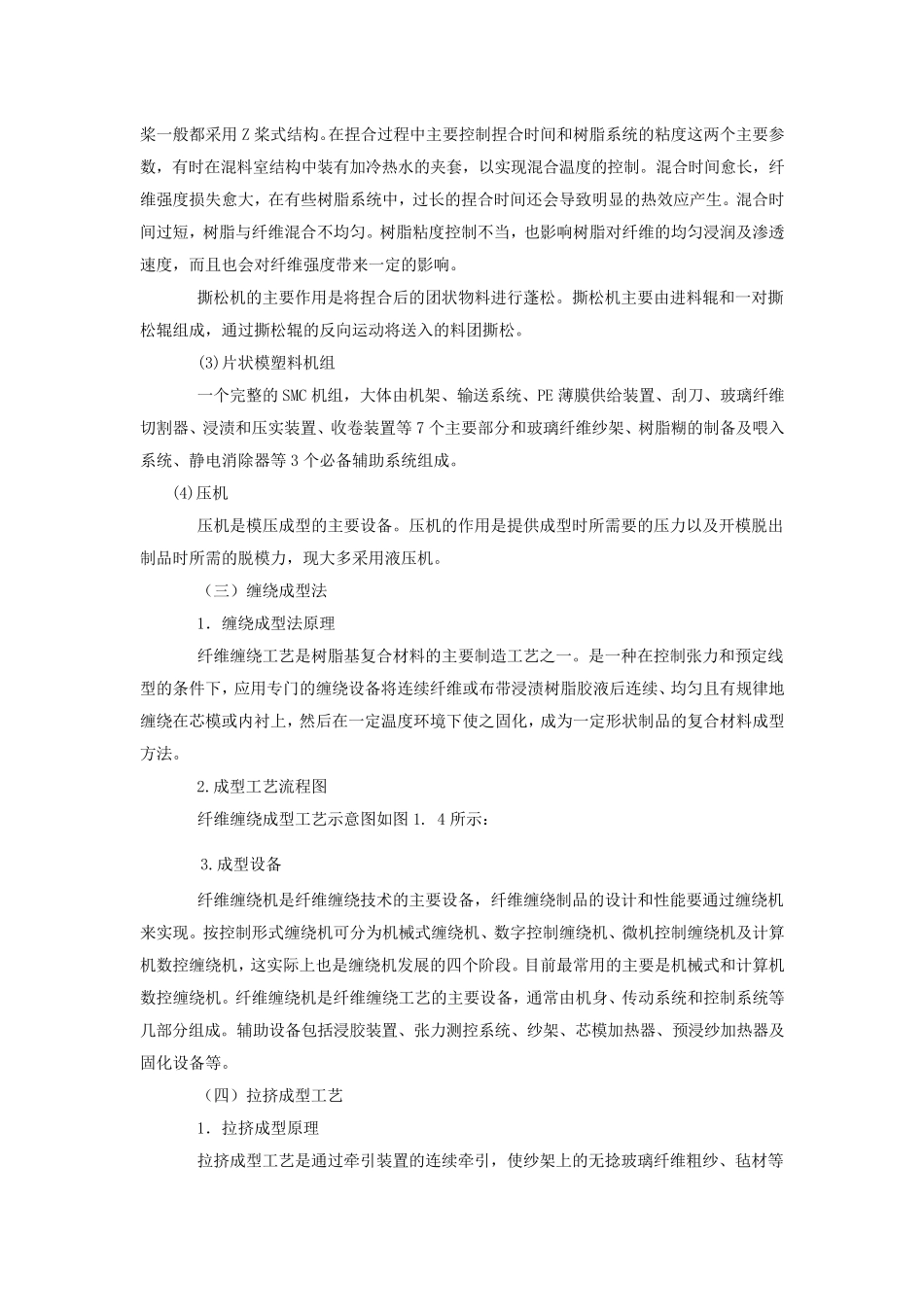 玻璃钢工艺资料_第2页