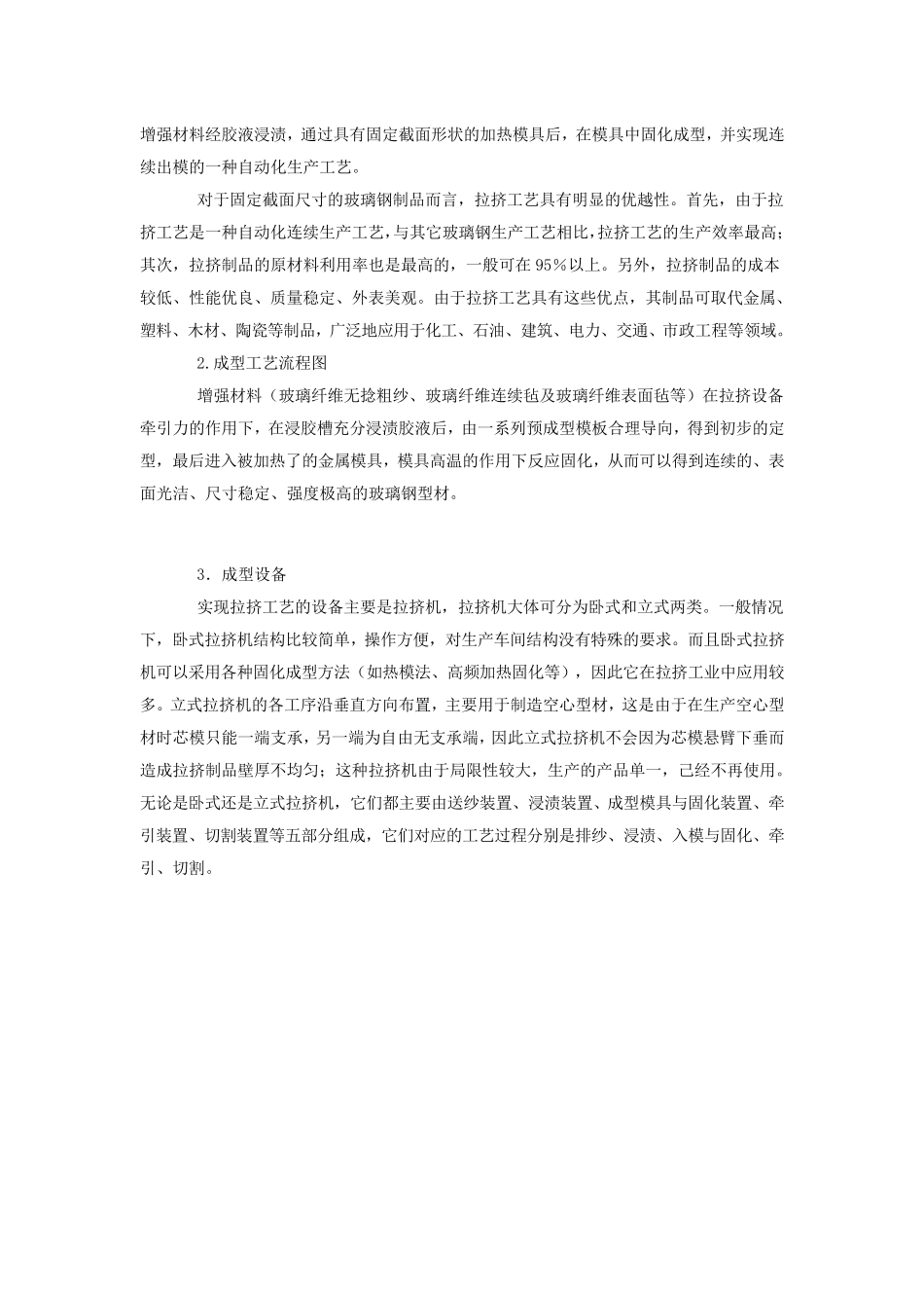 玻璃钢工艺资料_第3页