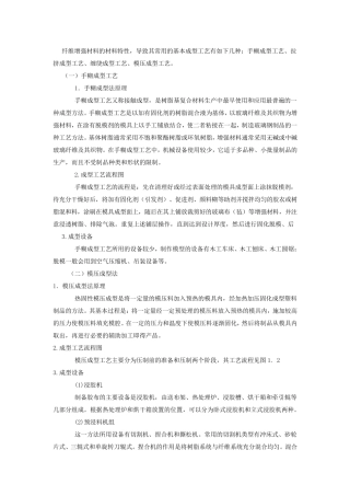 玻璃钢工艺资料