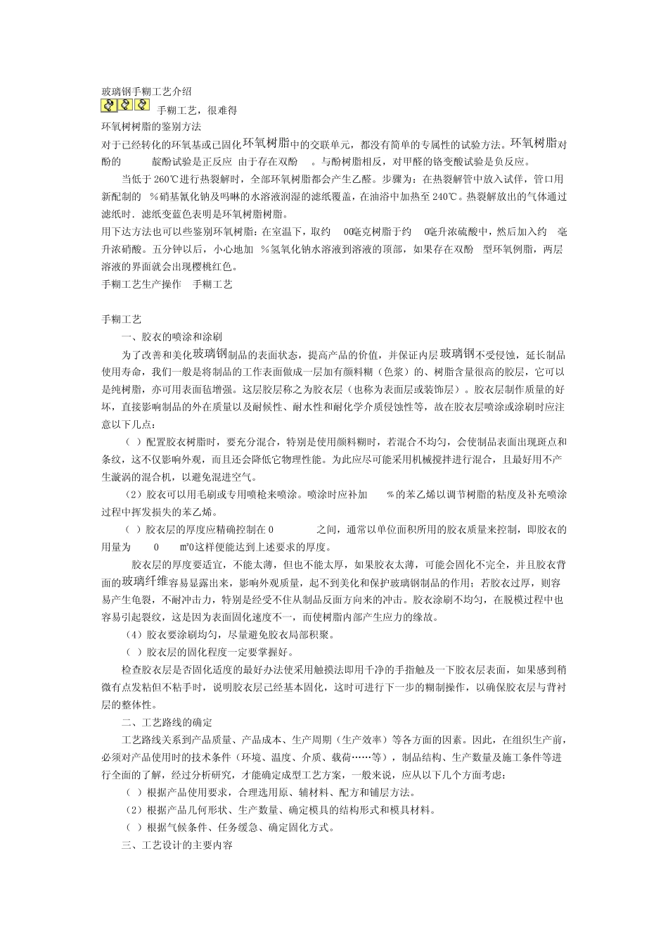 玻璃钢手糊工艺介绍_第1页