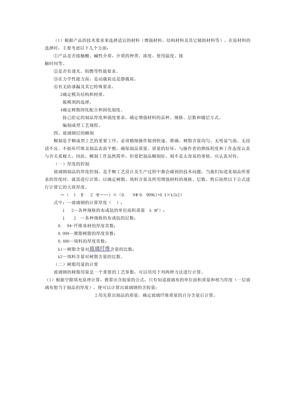 玻璃钢手糊工艺介绍_第2页