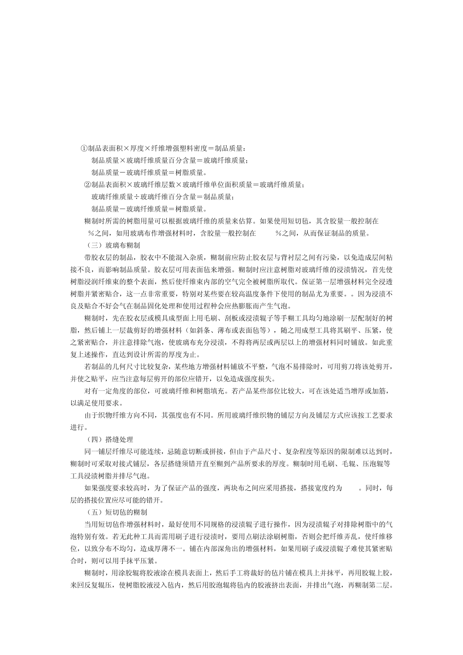 玻璃钢手糊工艺介绍_第3页