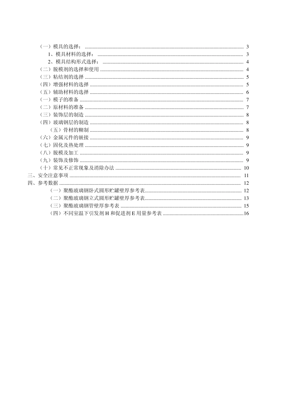 玻璃钢手糊成型工艺_第2页