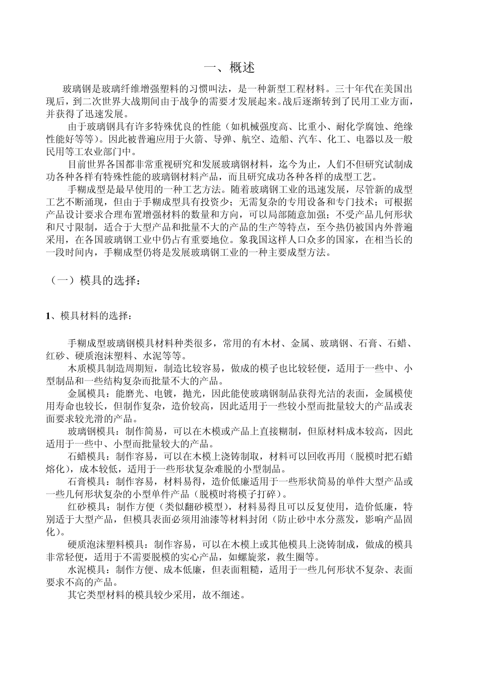 玻璃钢手糊成型工艺_第3页