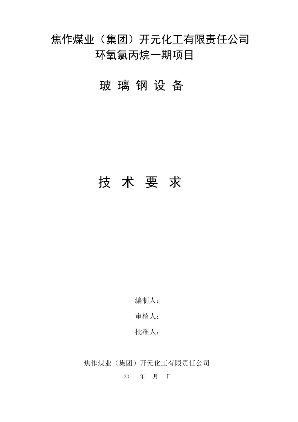玻璃钢技术要求_第1页