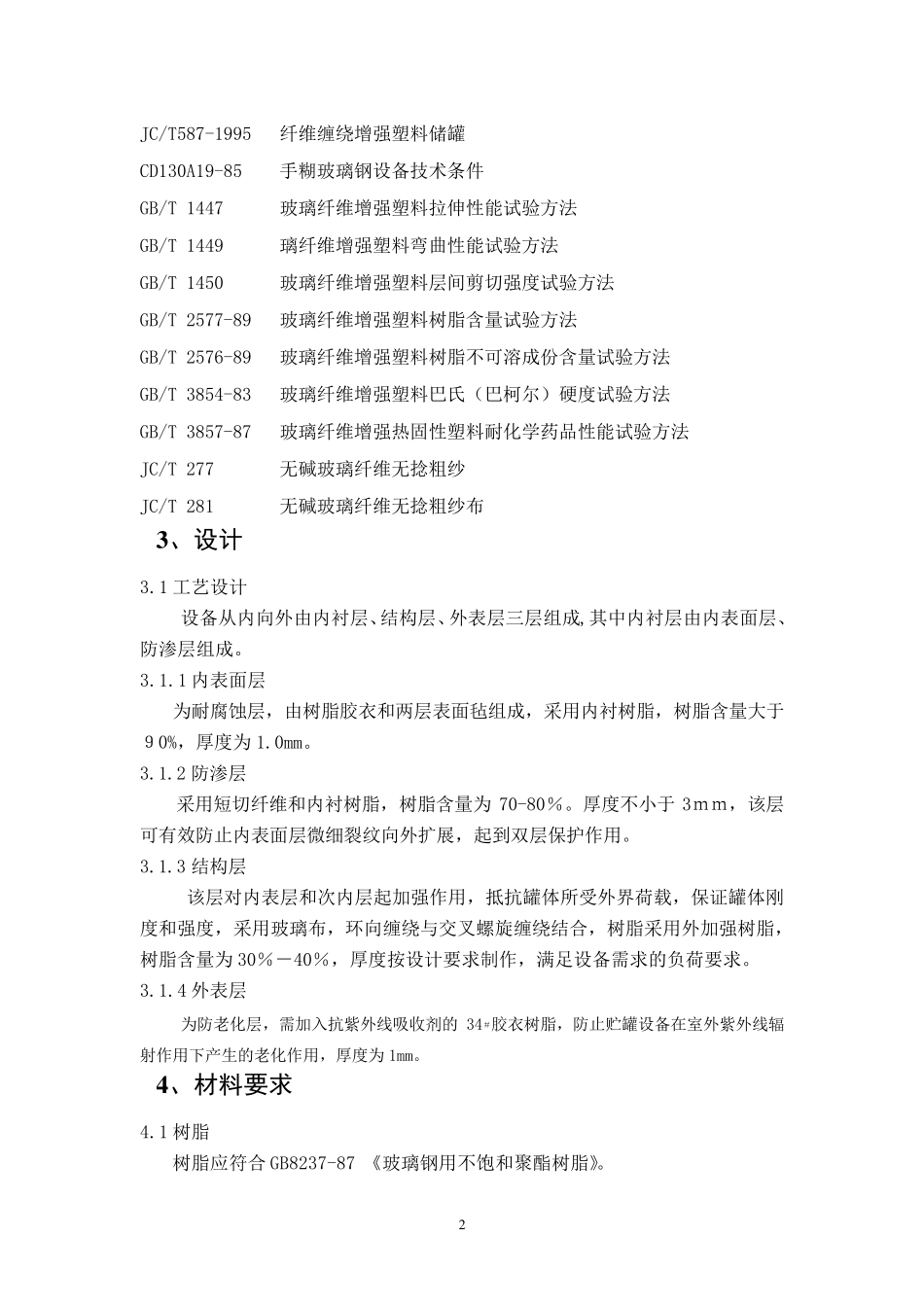 玻璃钢技术要求_第3页