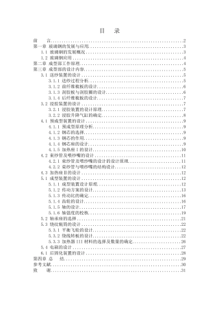 玻璃钢拉挤成型机——成型部设计