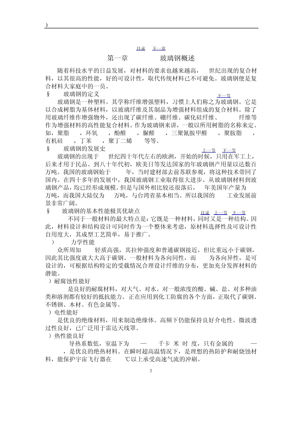 玻璃钢操作手册_第2页