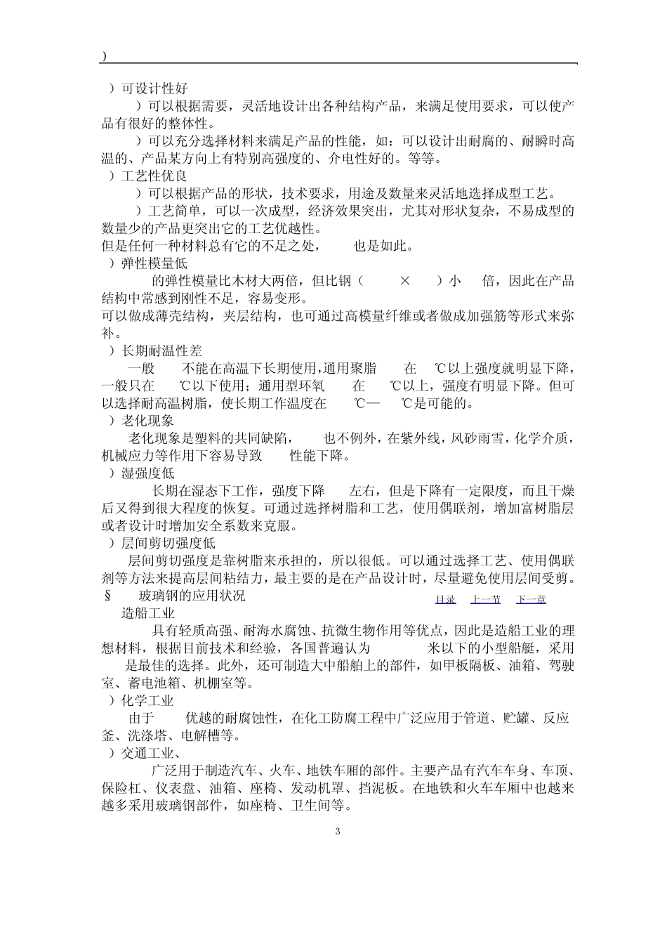 玻璃钢操作手册_第3页