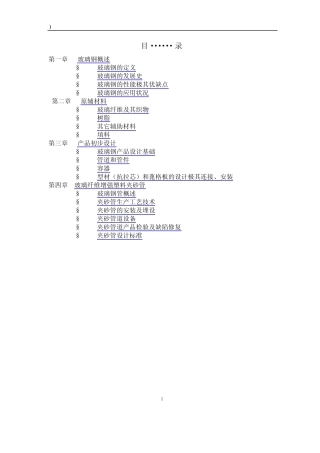 玻璃钢操作手册