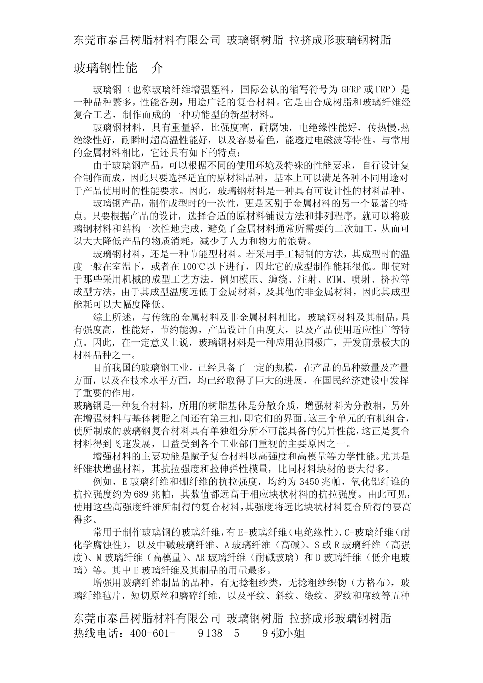 玻璃钢操作注意事项_第1页