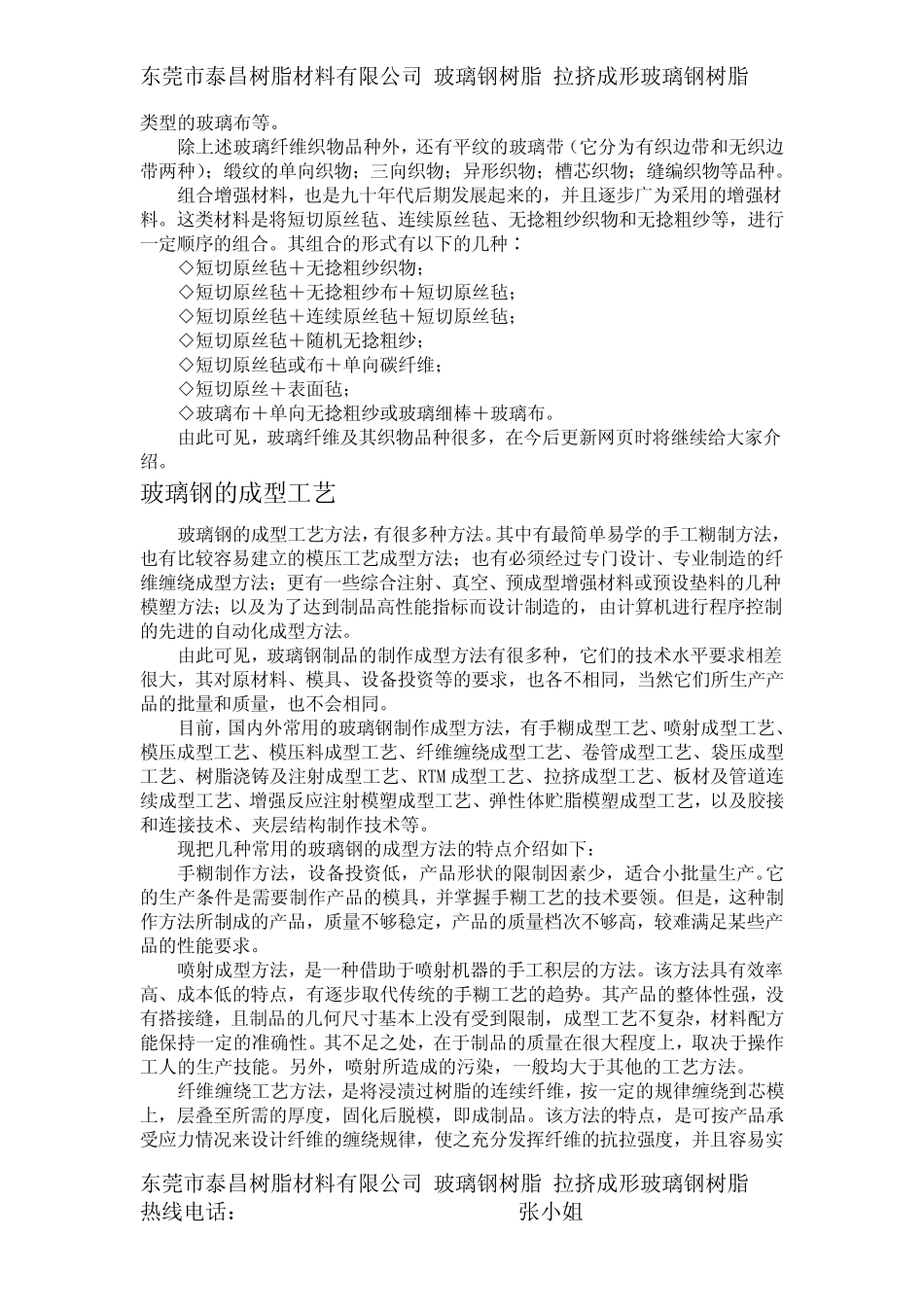 玻璃钢操作注意事项_第2页