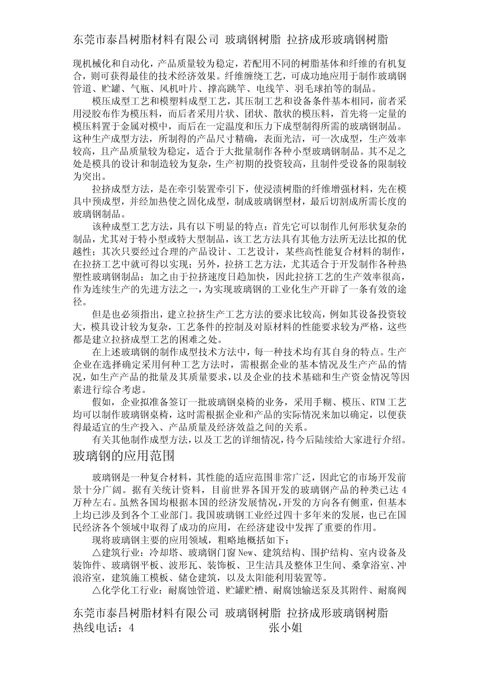 玻璃钢操作注意事项_第3页