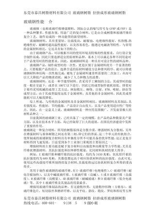 玻璃钢操作注意事项