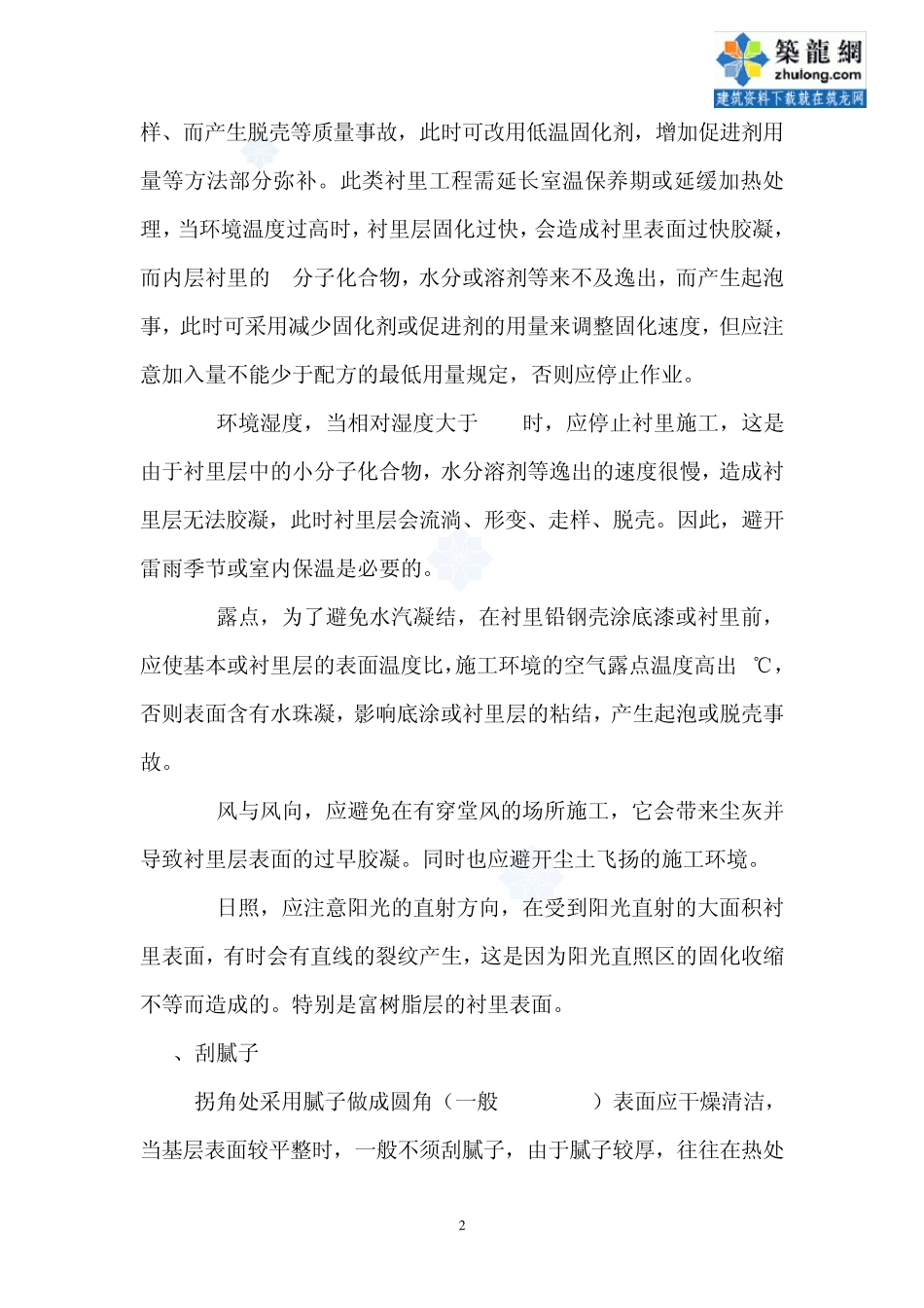 玻璃钢施工工艺_secret_第2页