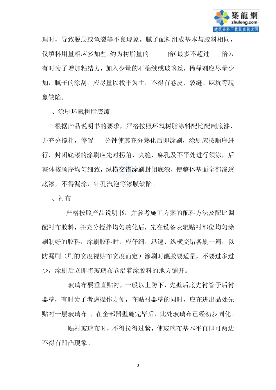 玻璃钢施工工艺_secret_第3页