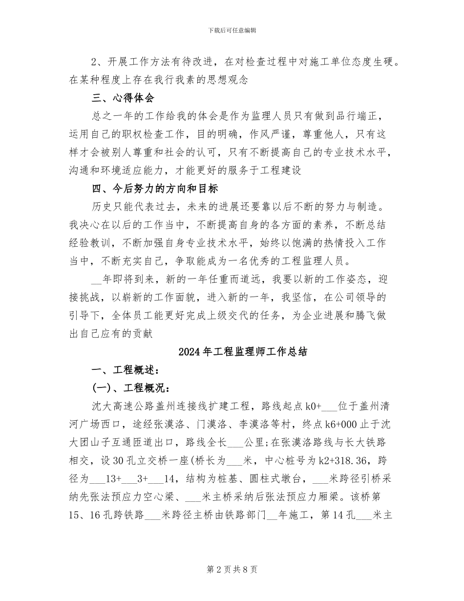2024年工程监理工作总结范文_第2页