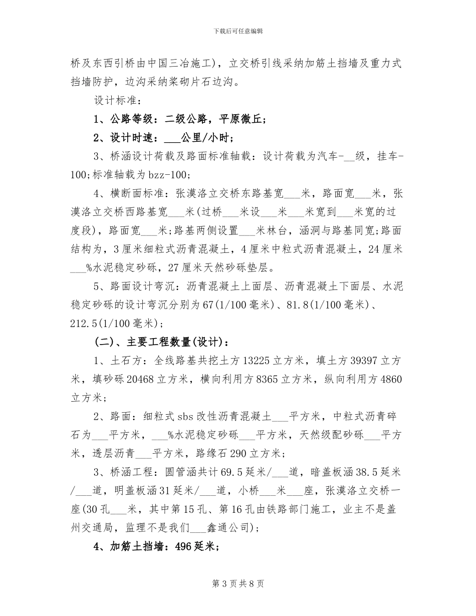 2024年工程监理工作总结范文_第3页