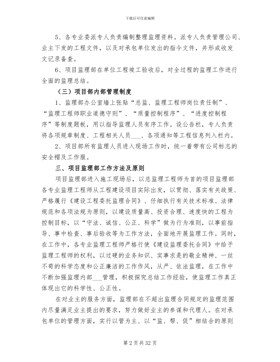 2024年工程监理工作总结格式_第2页