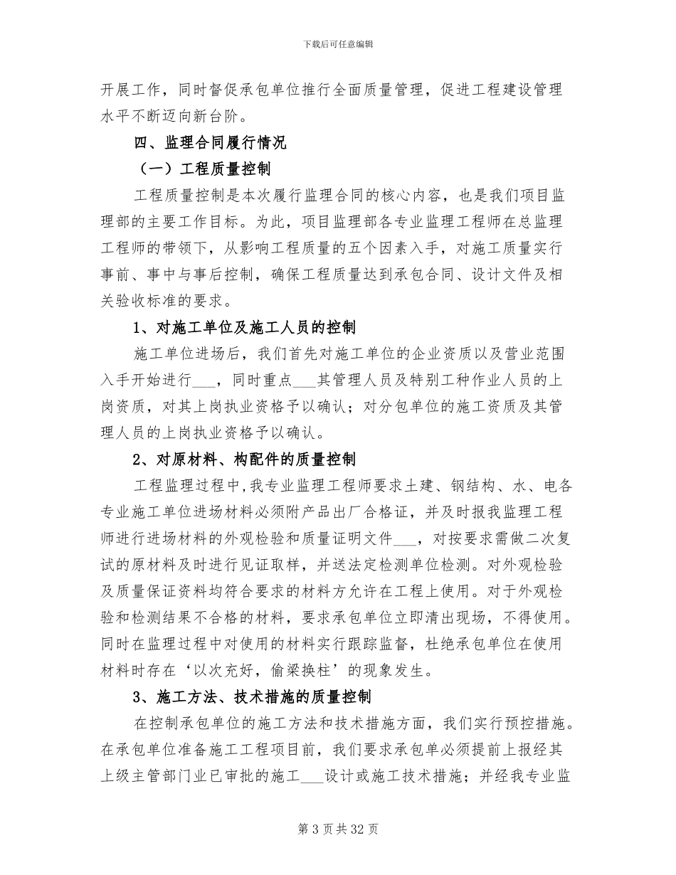 2024年工程监理工作总结格式_第3页