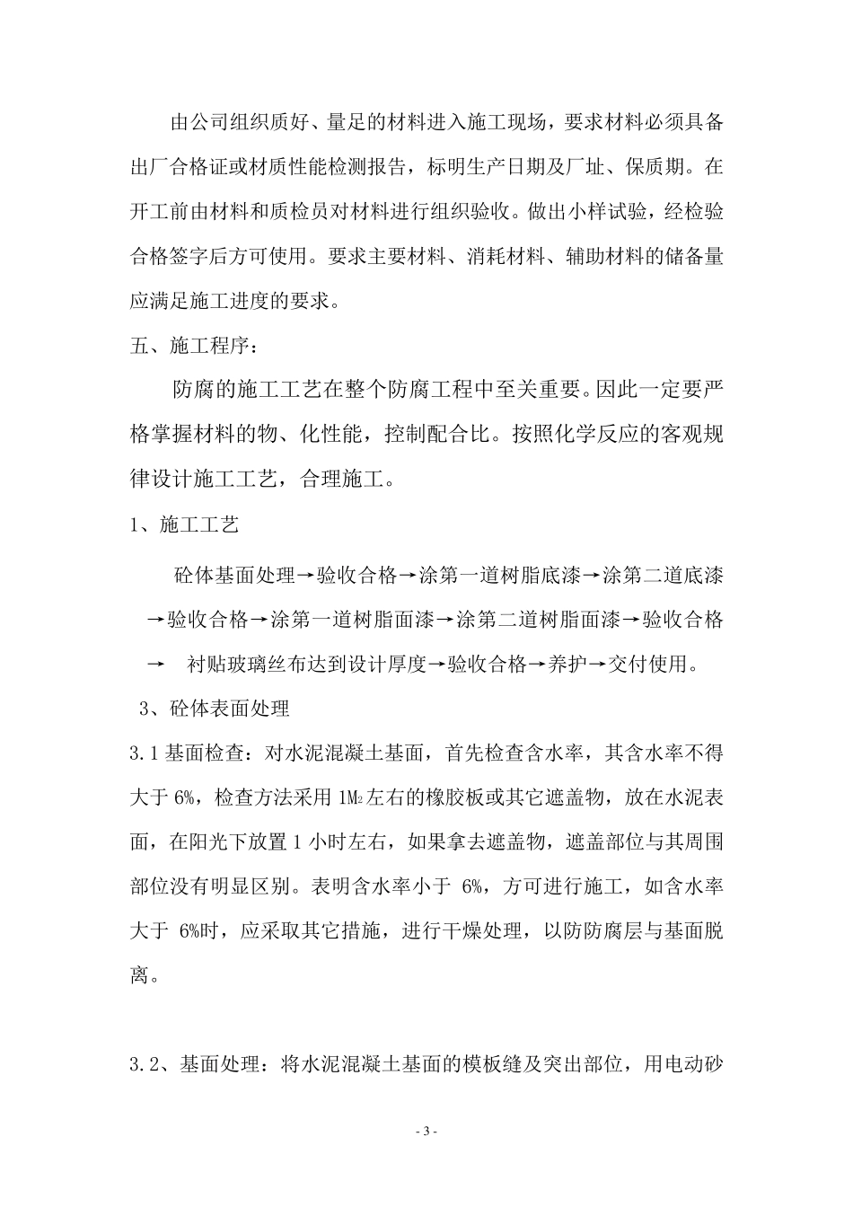 玻璃钢施工方案._第3页