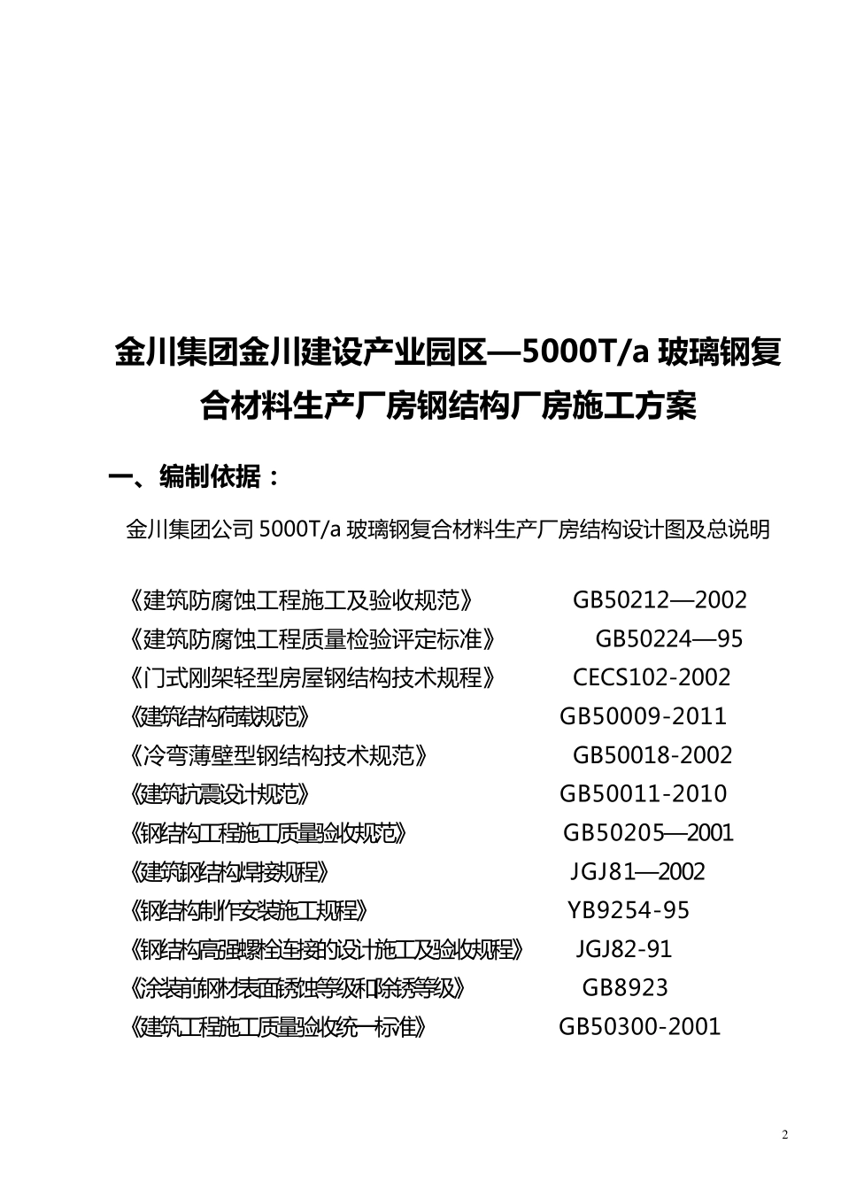 玻璃钢施工方案新_第2页