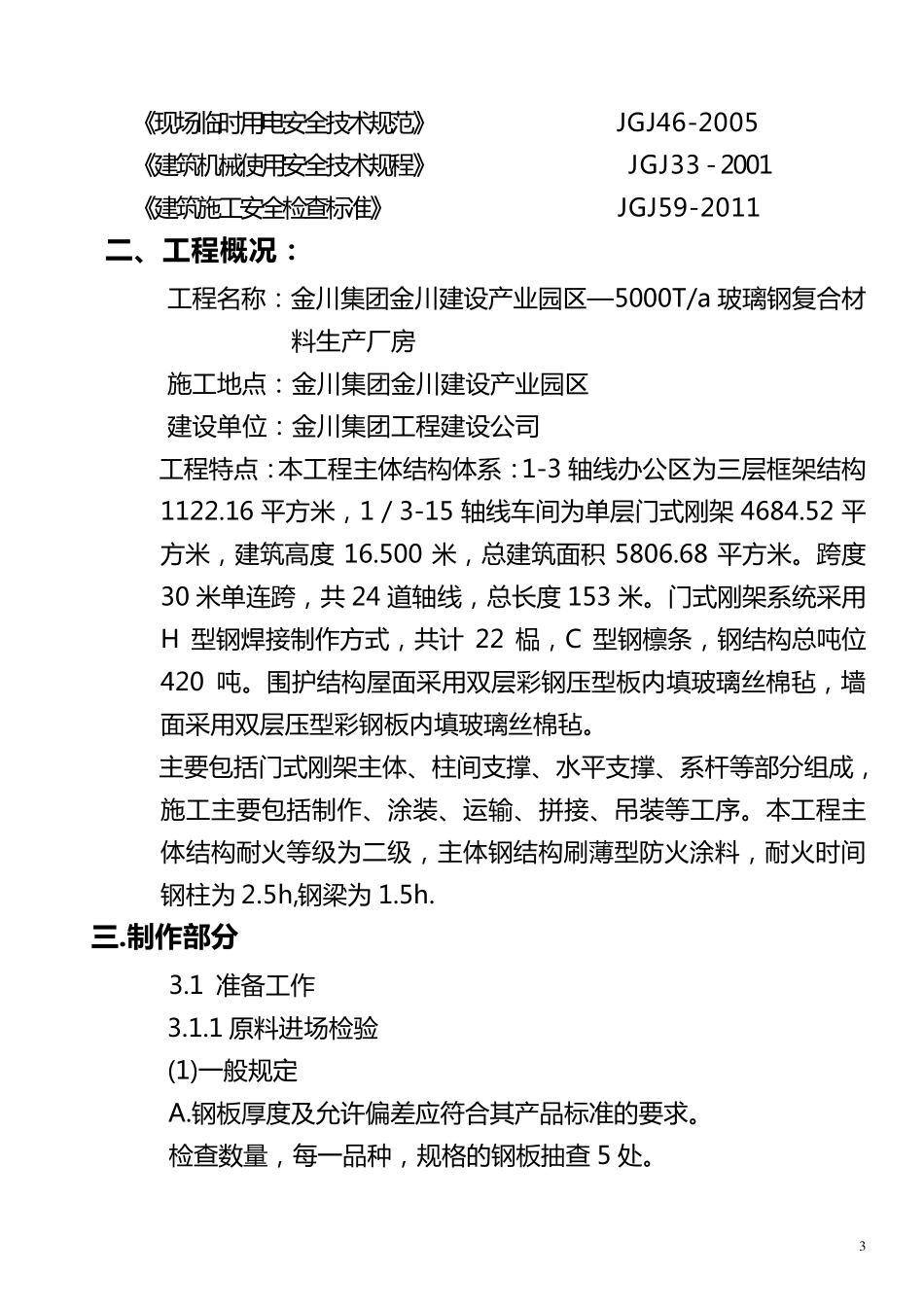 玻璃钢施工方案新_第3页