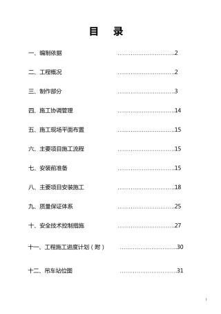 玻璃钢施工方案新