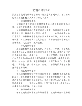 玻璃钢格栅的不同类别及其用途