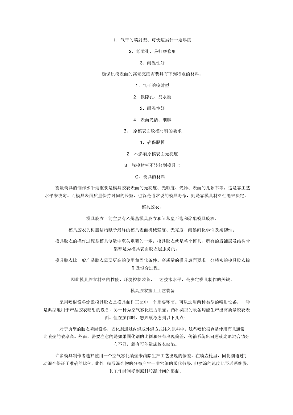 玻璃钢模具制造技术_第2页