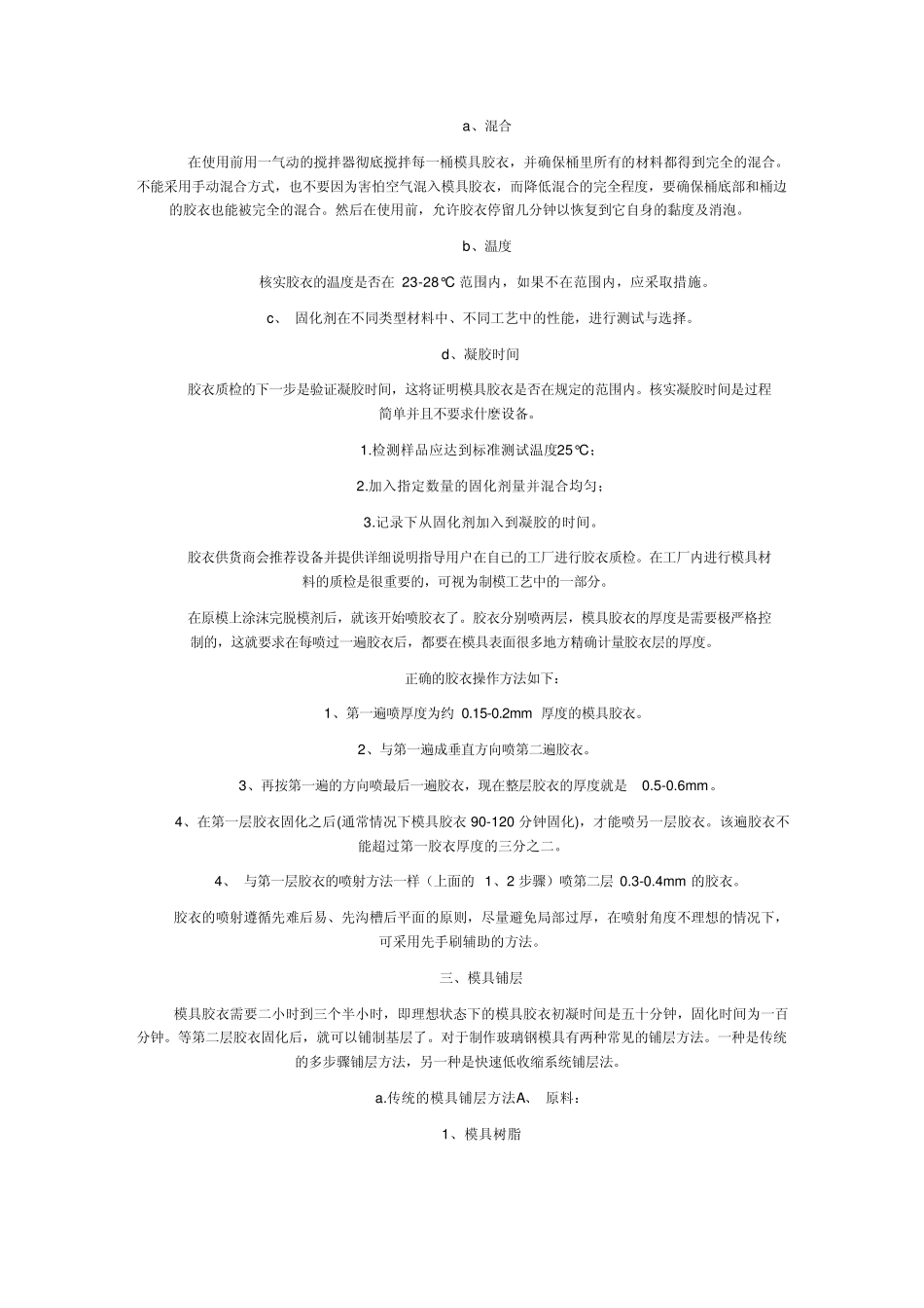 玻璃钢模具制造技术_第3页