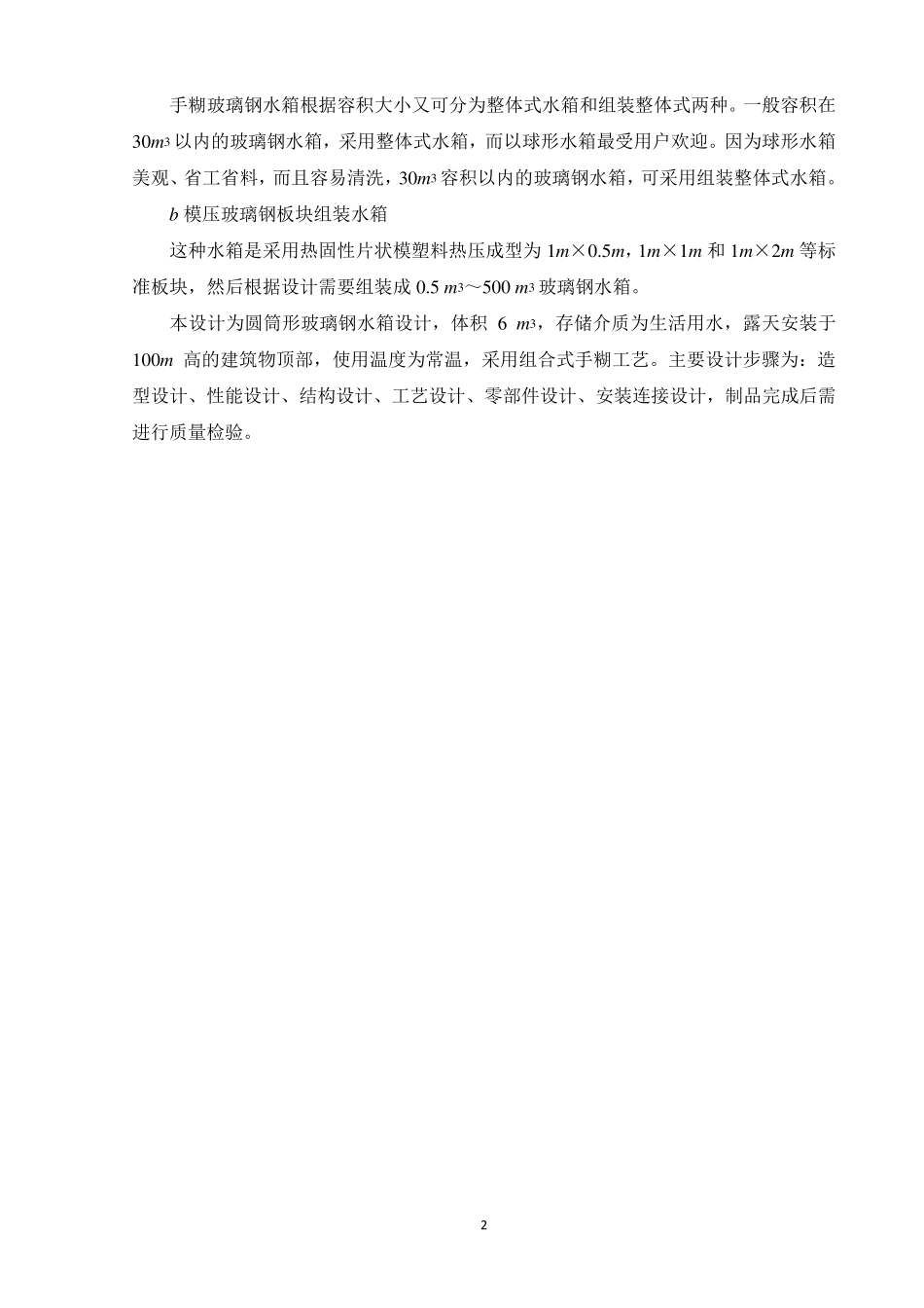 玻璃钢水箱设计_第2页