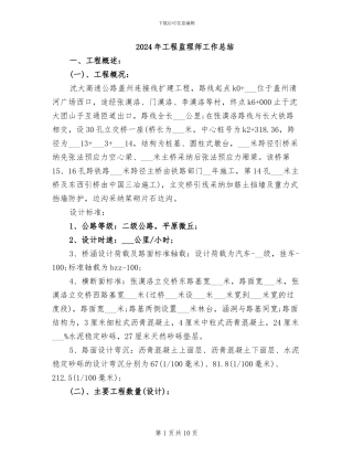 2024年工程监理师工作总结