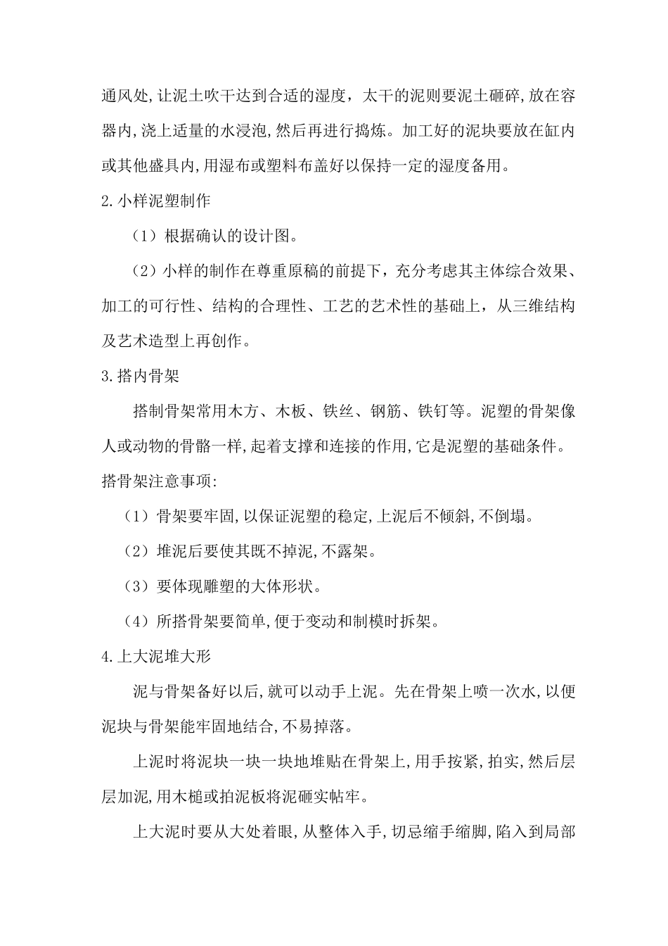 玻璃钢浮雕圆雕施工方案_第3页