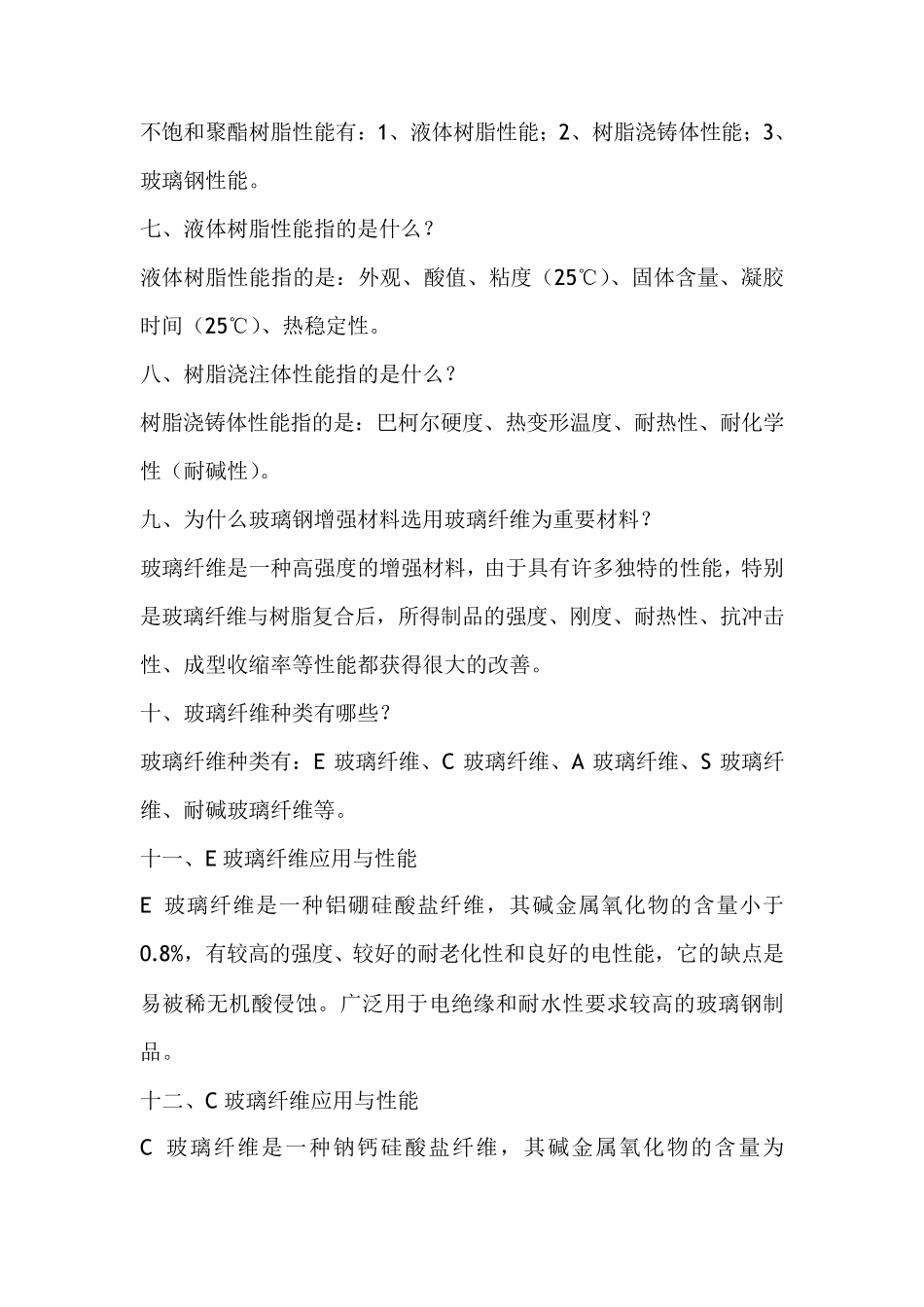 玻璃钢游艇制作工艺_第2页