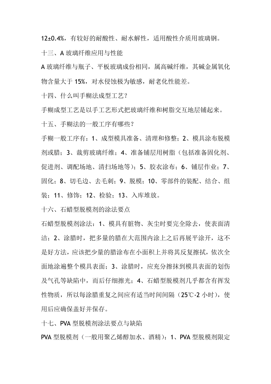 玻璃钢游艇制作工艺_第3页