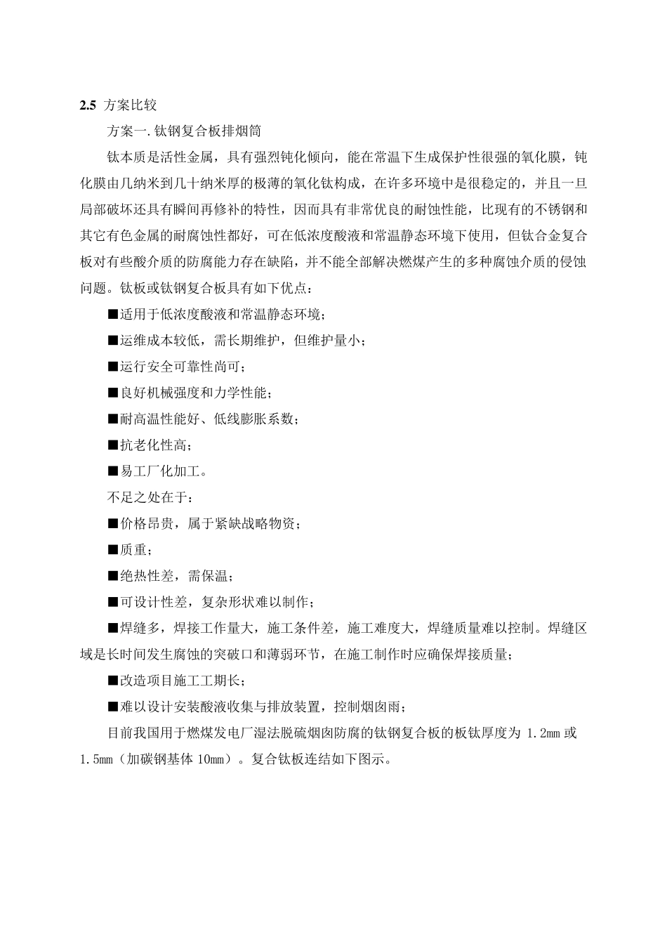 玻璃钢烟囱和钛板对比_第3页