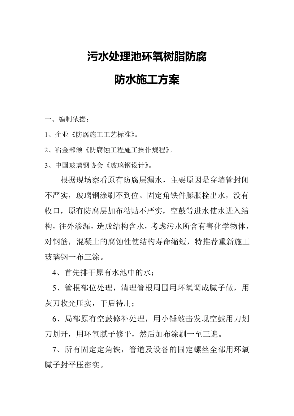 玻璃钢环氧树脂施工方案_第1页