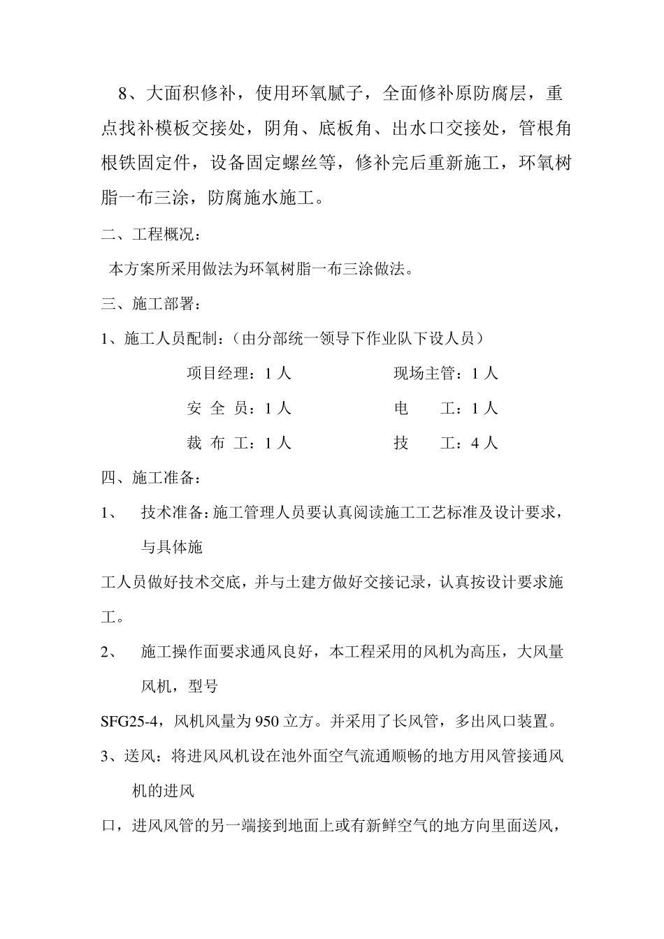 玻璃钢环氧树脂施工方案_第2页